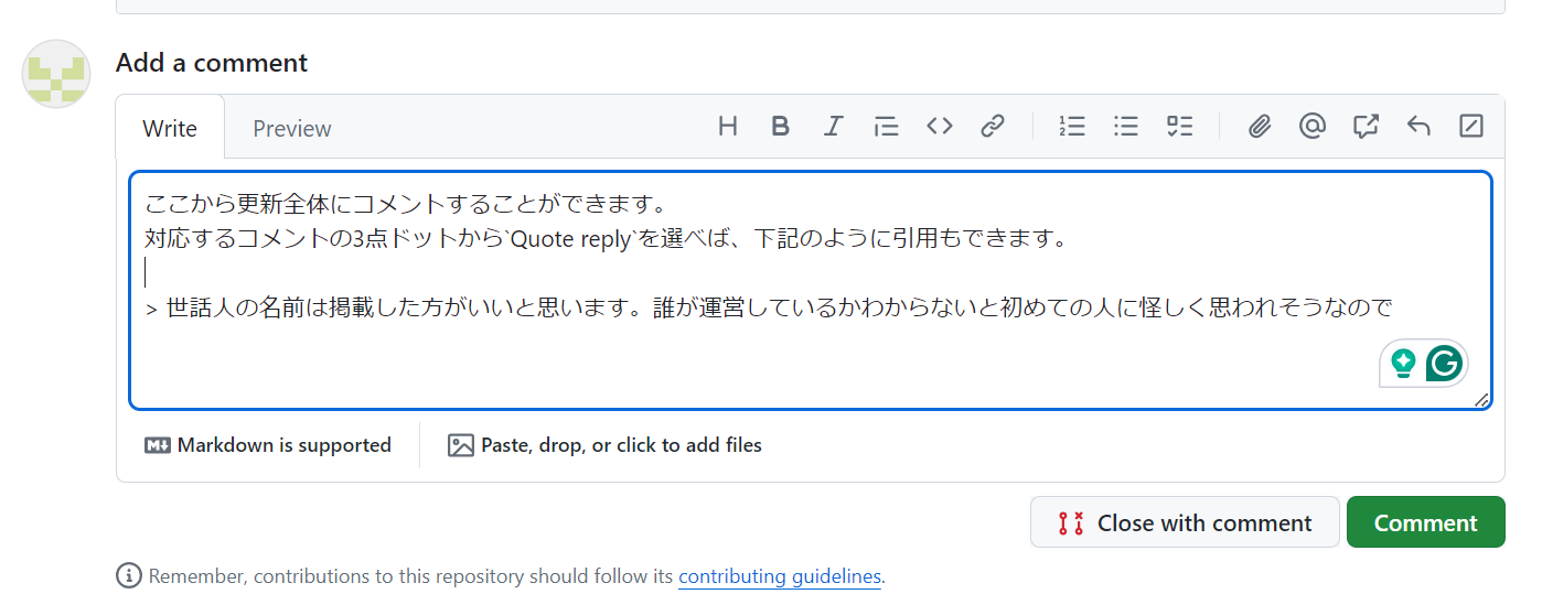 更新全体にコメント、conversationタブの下方